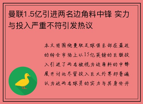 曼联1.5亿引进两名边角料中锋 实力与投入严重不符引发热议