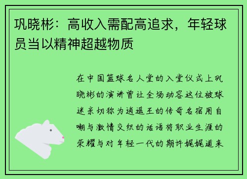 巩晓彬：高收入需配高追求，年轻球员当以精神超越物质