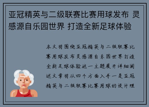 亚冠精英与二级联赛比赛用球发布 灵感源自乐园世界 打造全新足球体验