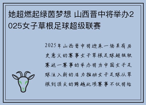 她超燃起绿茵梦想 山西晋中将举办2025女子草根足球超级联赛